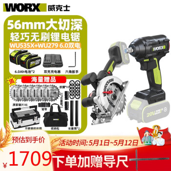 威克士（WORX）无刷WU535X木工架子工充电电锯工业级切割锯锂电圆锯圆盘锯手提锯 WU535X+WU279电扳-6.0双电套餐
