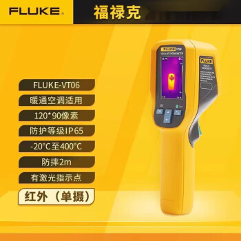 福禄克（FLUKE） VT06/08轻便式可视红外热像仪激光热成像官方 VT06 VT06