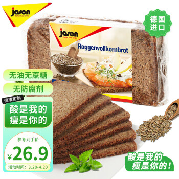 捷森（jason）德国进口 黑麦全麦面包500g/袋  早餐轻食吐司 粗粮低脂健身代餐