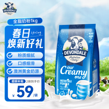 德运（Devondale）澳大利亚进口高钙全脂奶粉1kg/袋(2袋起购) 学生成人中老年牛奶粉