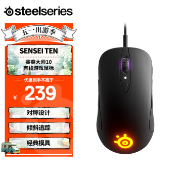 赛睿（SteelSeries）大师系列Sensei Ten 有线鼠标 电竞游戏鼠标 8键可编程 高敏操控 倾斜追踪 UZI推荐 黑色