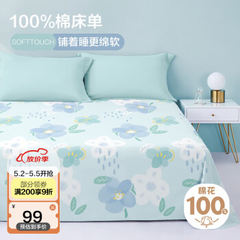 博洋（BEYOND）家纺纯棉床单单件全棉学生宿舍单人被单床上用品双人夏季 花语（升级款） 适用1.2m-1.5m床
