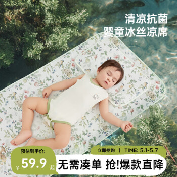 威尔贝鲁（WELLBER）婴儿凉席儿童幼儿园午睡冰丝席子新生儿宝宝凉垫呦呦鹿鸣120*65cm