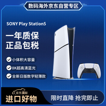 索尼（SONY）Play Station5 PS5slim 8K超高清蓝光家用2023全新轻薄版游戏主机 体感游戏机 日版 数字版
