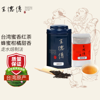 王德傳（Wang De Chuan） 王德傳 王德传茶庄蜜香红茶台湾进口小绿叶蝉红茶 50g 蓝罐装