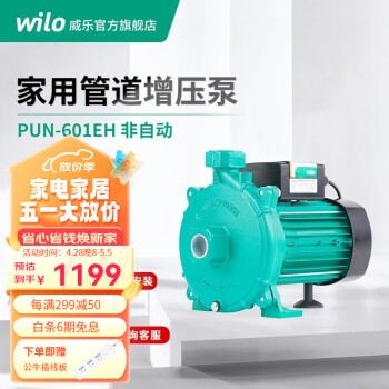 威乐（WILO）家用全自动自来水增压水泵 PUN热水器管道加压泵 全屋热水循环泵 PUN-601EH非自动