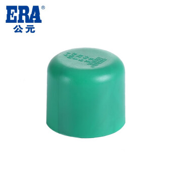 公元ERA優家綠色PPR管給水管配件 管帽 管堵 堵頭 水管堵冒 D20(4分)