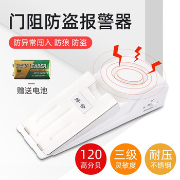 好合门阻报警器门窗防盗家用窗户门缝门塞门挡女性旅行酒店便携旅馆宾馆阻门器防开门报警器防贼防狼神器 白色