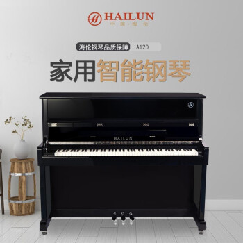 海伦（HAI LUN）海伦智能钢琴A120全新家用黑色立式钢琴 专业考级实木演奏钢琴 152cm 88键 黑色