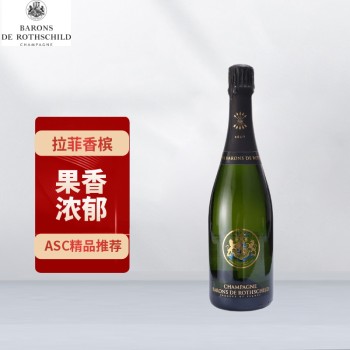 拉菲（LAFITE）罗斯柴尔德香槟【ASC精选】 天然型香槟 单支750ml