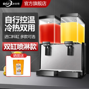 冰仕特饮料机商用冷热全自动奶茶机双缸三缸小型自助果汁机冷饮机 双缸喷淋款