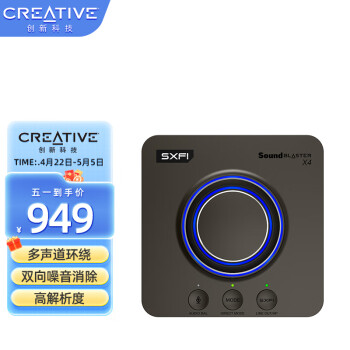 创新科技（CREATIVE） X4 高解析度7.1分立式外置USBDAC放大器游戏音乐声卡解码器耳放