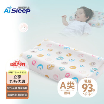 睡眠博士（AiSleep）幻梦乳胶儿童枕泰国进口乳胶枕透气排汗防螨抑菌婴儿枕头学生枕头