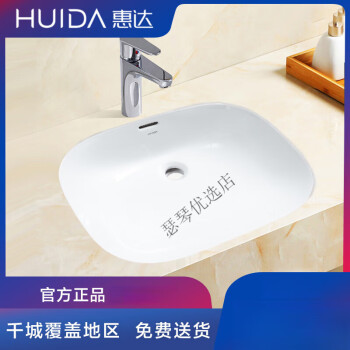 惠达(HUIDA)自洁釉面卫浴浴室洗脸盆大嵌入式台下盆方形陶瓷面盆HDLU008 LU008