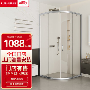 朗斯（LENS）朗斯（LENS）淋浴房弧扇形钢化玻璃隔断干湿分离简易亮银色穆勒 亮银 整套80cm*80cm*190cm