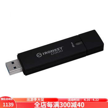 Kingston  IronKey D300 加密U盘 防水U盘 闪存盘USB3.1 8G