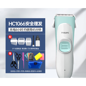 飞利浦（PHILIPS）宝宝理发器HC1099充电式婴儿童电推子家用电推 HC1066[配理发工具6件套]