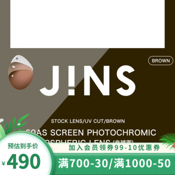 睛姿睛姿JINS变色防蓝光1.60非球面镜片 普通近视眼镜升级专用 2色入 灰色 1.60