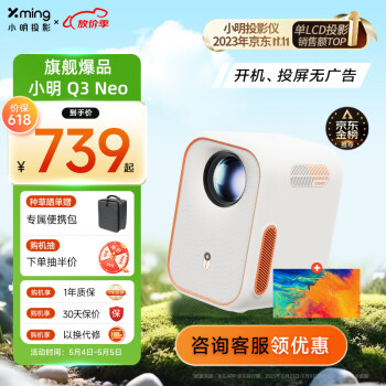 小明 Q3 Neo 投影仪家用办公高清便携游戏投影机家庭影院一体机+高清幕布套装