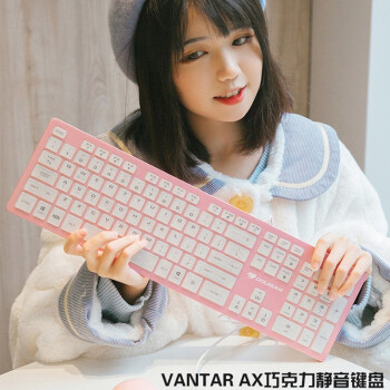 骨伽（COUGAR） VANTAR AX 游戏键盘 巧克力薄膜键盘 铝合金剪刀脚 X架构  有线键盘 粉色