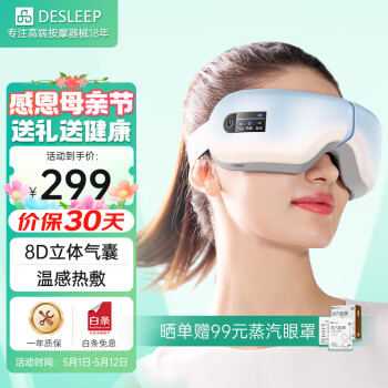 迪斯（Desleep）眼部眼睛按摩仪眼保智能护眼仪气压震动热敷按摩眼罩按摩器学生男友女友生日母亲节礼物F108 天空蓝