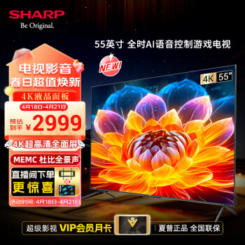 SHARP夏普电视55英寸3+32G HDMI2.1 MEMC HDR10 杜比全景声4K超高清全面屏液晶平板电视4T-C55FL1A