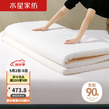 水星家纺乳胶床垫宿舍床褥抗菌垫被褥子加厚榻榻米双人厚垫子180cm×200cm