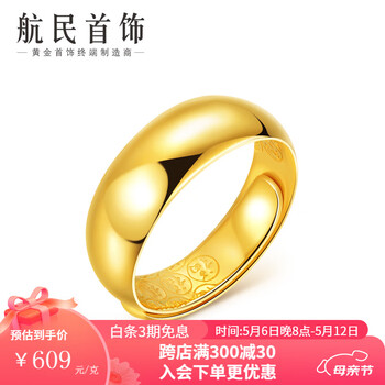 航民首饰 黄金戒指足金999光面实心活口天元戒XYH0041工费18元/克 9.29g 现货