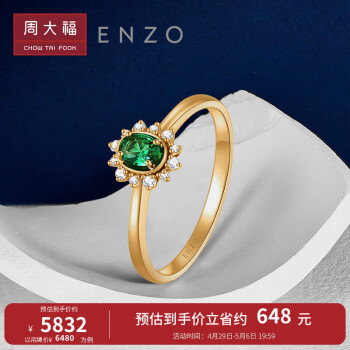 周大福 ENZO雪花系列 18K金祖母绿钻石戒指女 EZV8498生日礼物 11号 ￥6480