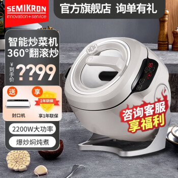 赛米控（SEMIKRON） 全自动炒菜机器人炒菜机家用多用途智能懒人电煮锅电炒烹饪锅多功能料理机 SMK-CM800（小白）