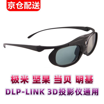 瑷缘投影仪3D眼镜家用 极米坚果当贝峰米大眼橙DLP-link主动快门3D眼镜夹片近视 左右格式上下蓝光 极米款