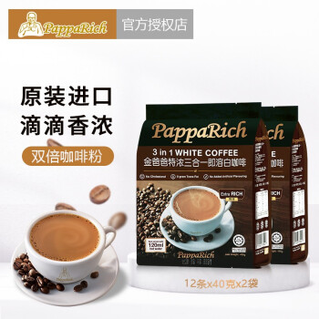 金爸爸马来西亚原装进口白咖啡香浓特浓速溶咖啡粉 特浓480g*2袋