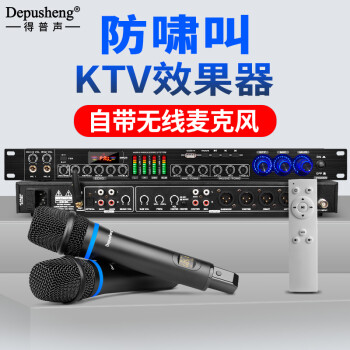 depusheng REV3800前級效果器防嘯叫KTV舞台家用K歌雙混響話筒模擬均衡K歌無線麥克風 升級版防嘯叫效果器（帶雙手持話筒）