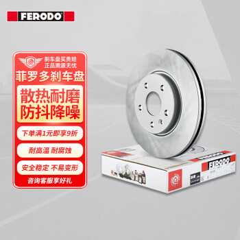 菲罗多（ferodo）刹车盘前盘适用于大众速腾斯柯达明锐高尔夫6 2只装 DDF1223P-D
