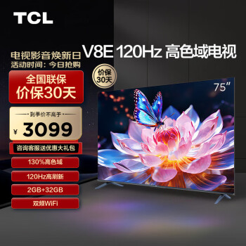 TCL电视 75V8E 75英寸 120Hz 高色域  2+32GB MEMC运动防抖 平板电视机 以旧换新 75英寸