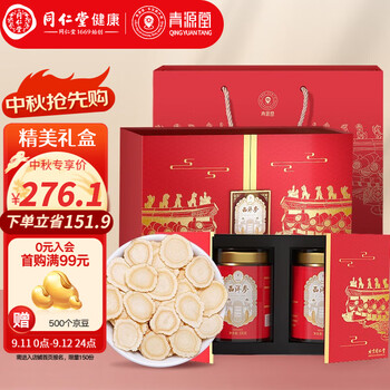 【中秋礼物】北京同仁堂健康 青源堂西洋参200克 礼盒切片皂苷片滋补品 西洋参 约1.2-1.4cm 200克礼盒