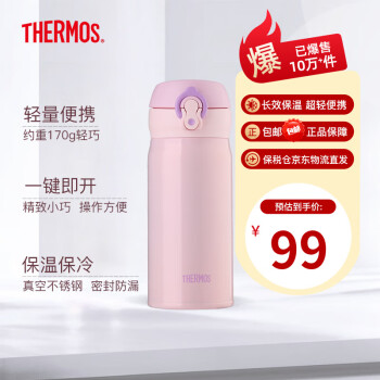 膳魔师（THERMOS） 进口保温杯壶男女水杯子小容量车载弹盖杯 JNL-350-PWP 浅粉色 350ml