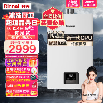 林内（Rinnai）16升燃气热水器 智慧恒温 全新升级CPU 黄金窄比 恒温系列RUS-16GD31（JSQ31-GD31）