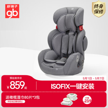 好孩子（gb）高速汽车儿童安全座椅 ISOFIX接口侧撞保护CS785绅士灰9个月-12岁