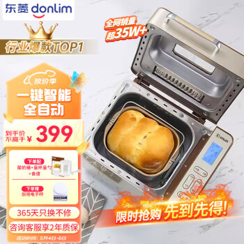 東菱Donlim 麵包機 全自動 和麵機 家用 揉麵機 可預約智能投撒果料烤麵包機DL-TM018