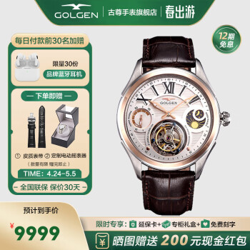 古尊（GOLGEN）男表陀飞轮手表镂空全自动机械表时尚防水腕表T001 白棕色GN.T001M.RS