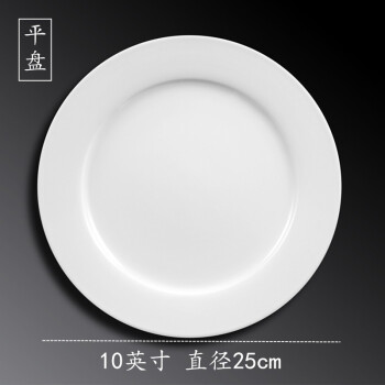 MLCRIYG牛排餐盘子陶瓷白陶瓷圆形西餐盘子家用菜盘碟子西餐餐具 10英寸(平盘)