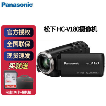 松下（panasonic） HC-V180 高清数码摄像机 家用变焦小摄影机 轻巧便携摄象机 套餐五