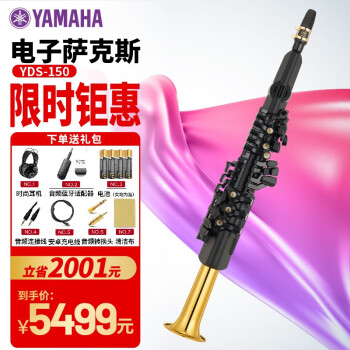 雅马哈（YAMAHA）YDS150YDS120电吹管EbBb调专业成人初学老人专业中高音 电萨克斯 YDS-150+大礼包