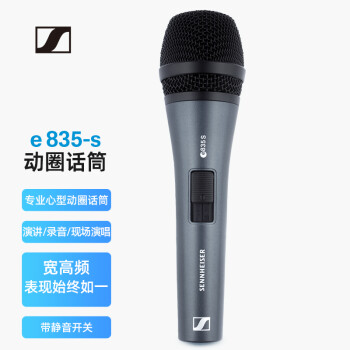 森海塞尔（SENNHEISER）E835S 专业动圈麦克风有线话筒K歌直播【不能无线】