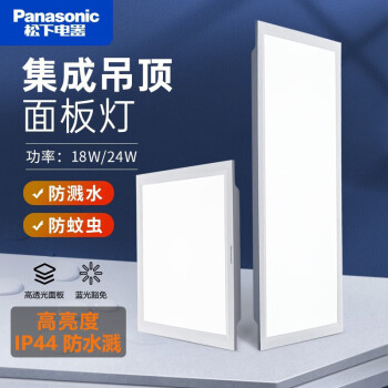 松下（Panasonic）led集成吊顶面板灯嵌入式30x30厨房卫生间铝扣板平板灯厨卫灯 30*30-白边-18W-IP44防溅水