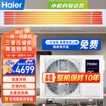 海尔（Haier）中央空调家用风管机一拖一客厅嵌入式云璟PRO风管机一级能效变频WiFi智控自清洁空调 1匹 一级能效 26NW_70EAA81U1