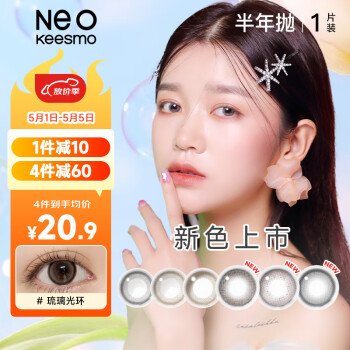 NEO可视眸小黑环 美瞳彩色隐形眼镜半年抛1片装 神秘黑 375度