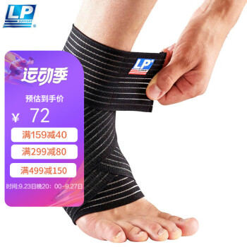 LP634弹力绷带护踝跑步篮球足球脚踝关节防护护具 均码