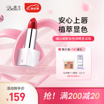 璧丽（Belli）belli准孕妇口红滋润保湿化妆品可用专用唇膏彩妆 糖渍番茄805